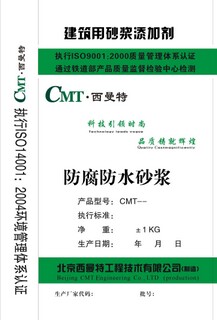 北京防腐防水砂漿廠家價格