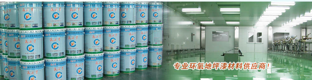 深圳環氧地坪漆