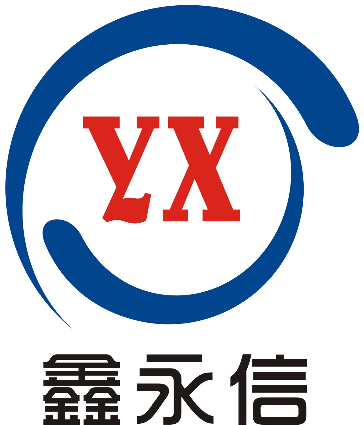 河北永信管業有限公司