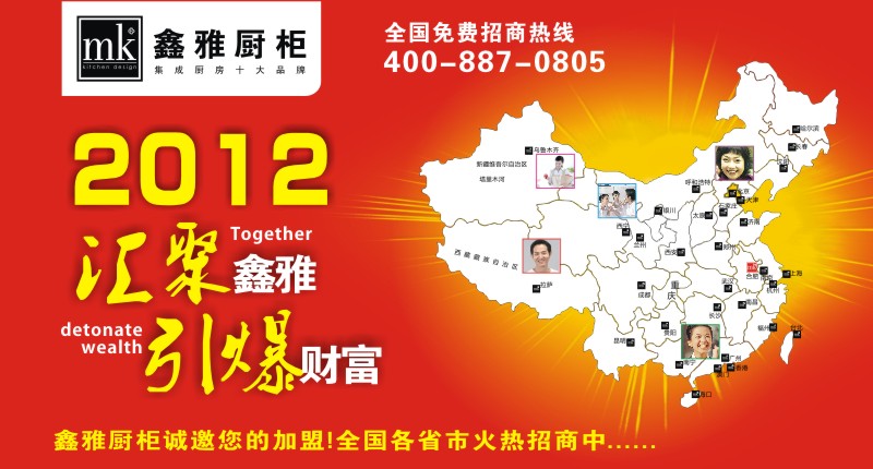 鑫雅櫥柜加盟現正火爆進行中