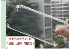 超薄透明保護套專用料
