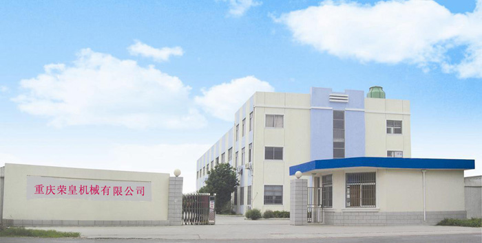 重慶榮皇機械有限公司