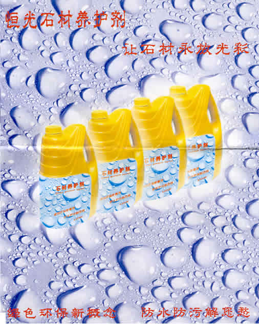 武漢恒光石材養護劑