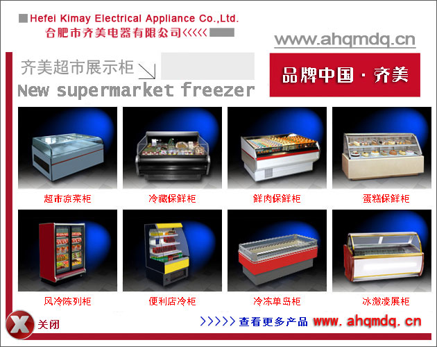 合山超市冷柜廠家，憑祥超市冷柜價格/報價，海口超市