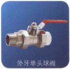 內/外牙單熱熔球閥