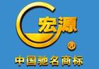宏源家裝防水涂料煙臺青島濟南濰坊臨沂招商直銷