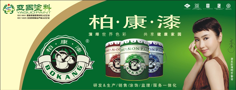 江門(mén)市亞國(guó)環(huán)保建筑涂料有限公司