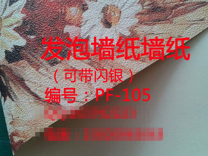 打印墻紙壁畫(huà)材料廠家發(fā)泡墻紙