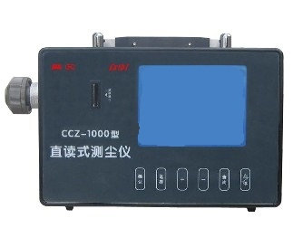 直讀式測(cè)塵儀