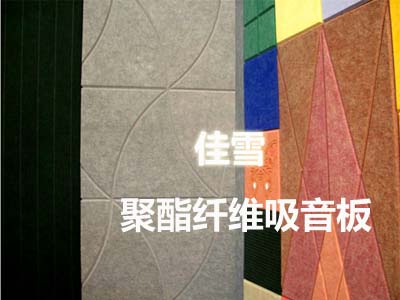 大東聚酯纖維浮雕吸音板皇姑浮雕板吸音板價格現貨即發