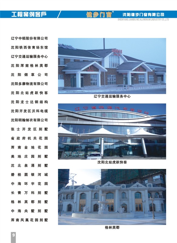 斷橋鋁門窗品牌  沈陽健步麗格門窗