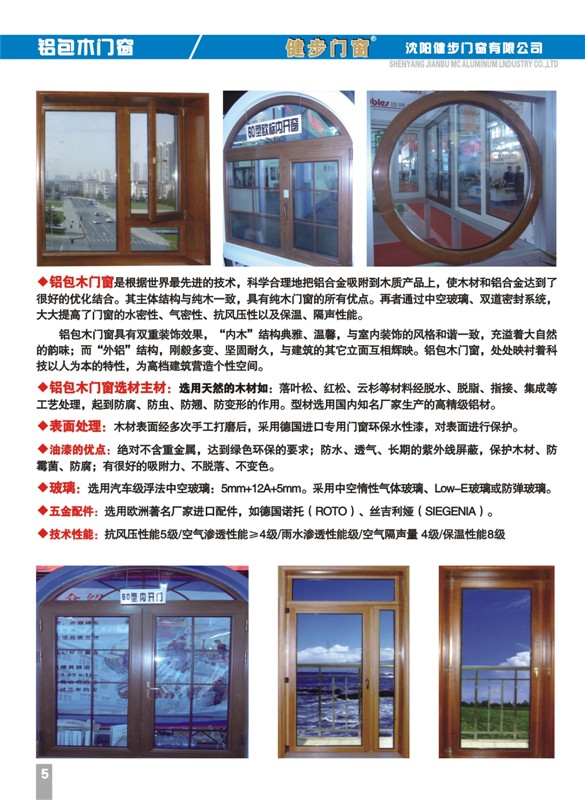 健步門窗（圖冊5）