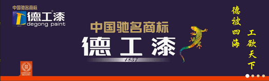 德國德工集團廣東佛山化工有限公司
