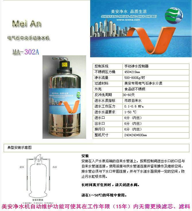 沈陽美安凈水設備有限公司