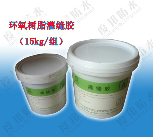 環(huán)氧樹脂灌縫膠，裂縫用環(huán)氧樹脂灌漿料