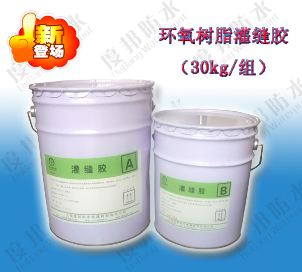 環(huán)氧樹脂裂縫灌縫膠,灌縫結(jié)構(gòu)膠,灌縫膠