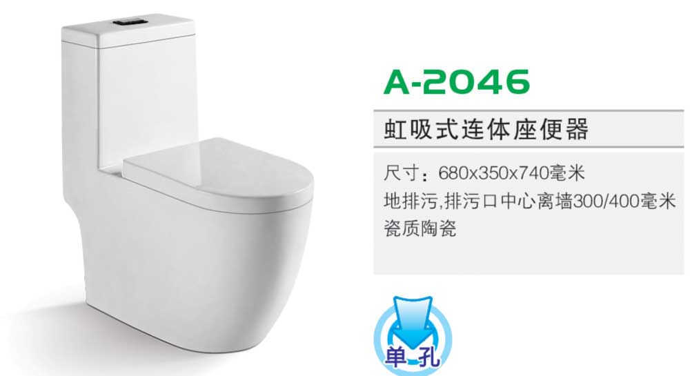 虹吸式連體坐便器（節水型）