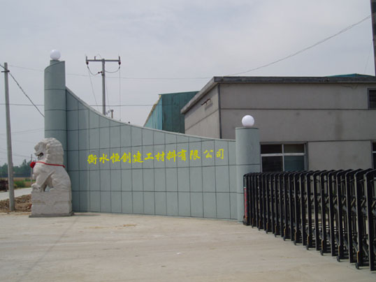 衡水恒創建工材料有限公司