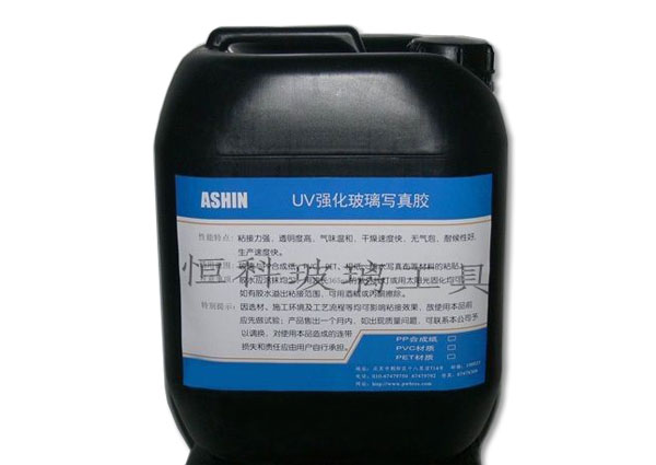 廠家直供UV無(wú)影膠 高強(qiáng)度 固化快 量大從優(yōu)