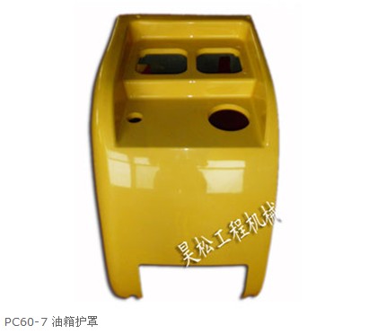 供應PC60-7油箱護罩