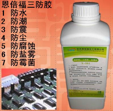 電路板防潮膠，PCB板三防膠，線路板保護膠