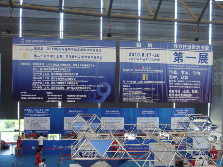 2015第十一屆上海國際建筑節能及新型建材展