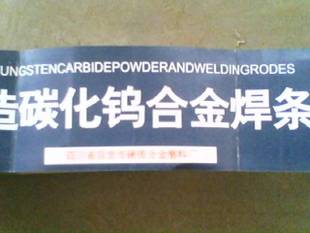 堆802碳化鎢耐磨焊條