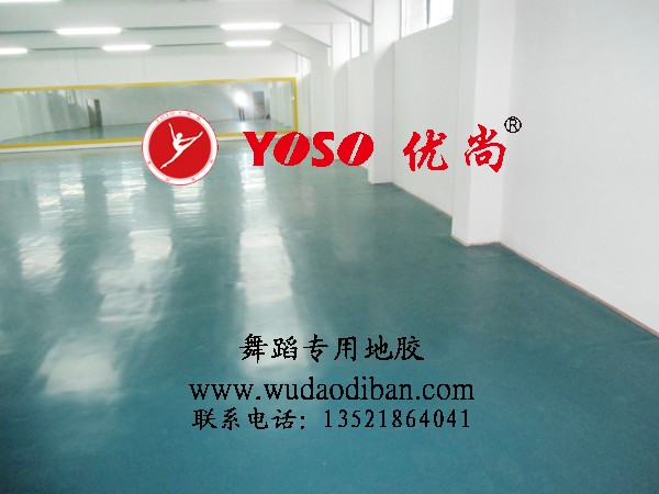 街舞專用地板，拉丁舞專用地板，舞蹈室專用舞蹈地膠