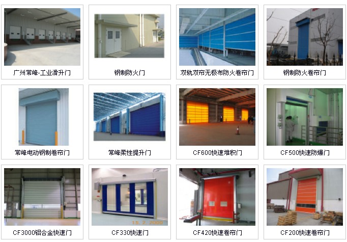 廣州常峰門業有限公司