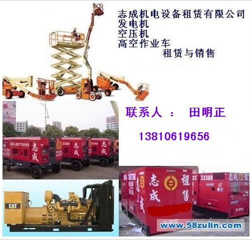 江西出租高空作業(yè)車(chē) 發(fā)電機(jī) 空壓機(jī)