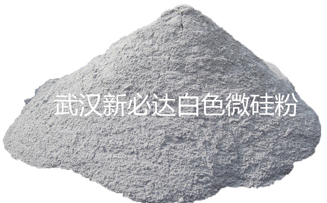 建筑、鐵路、公路、橋梁、地鐵、隧道用微硅粉