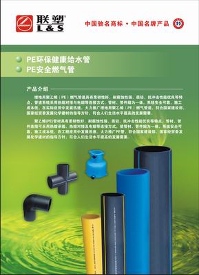 聯塑PE給水管
