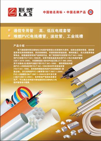 聯塑PVC電工套管