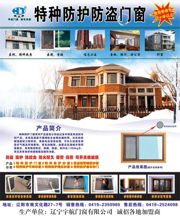 特種防護防盜門窗