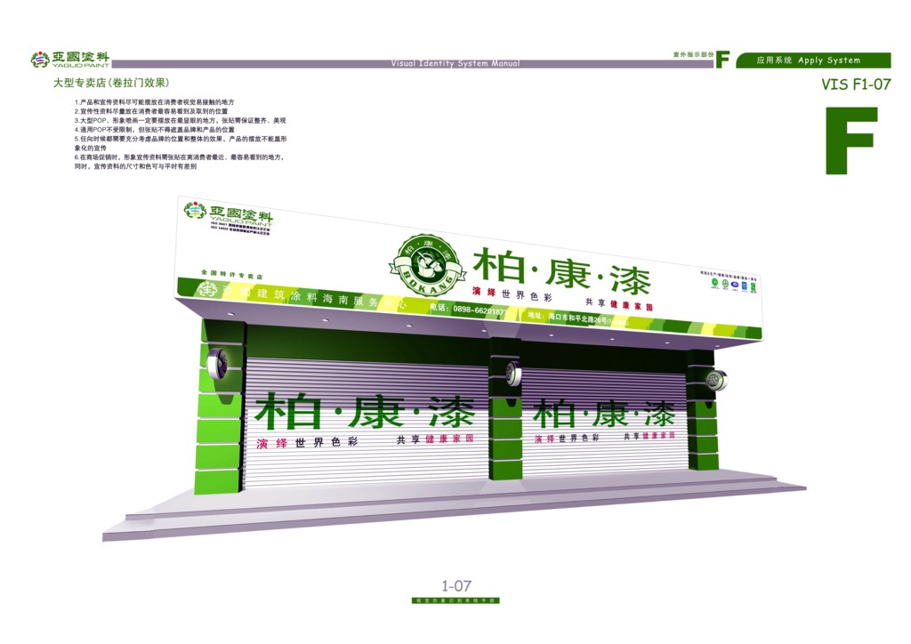 柏康環保乳膠漆、真石漆、氟碳漆誠招區域代理