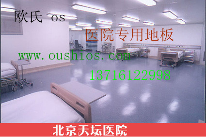 供應醫院專用地板地膠