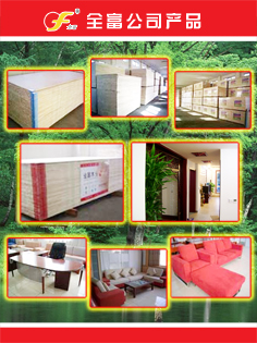 全富品牌主營產品