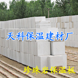 找優質珍珠巖保溫板?那就來[天科保溫]