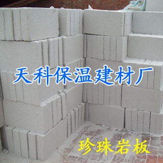 信陽珍珠巖板多少錢一立方?^天科珍珠巖板廠帶您瞧