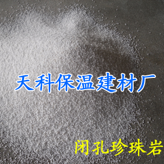 電爐中空 玻化微珠 閉孔珍珠巖 質優價廉 選我吧！