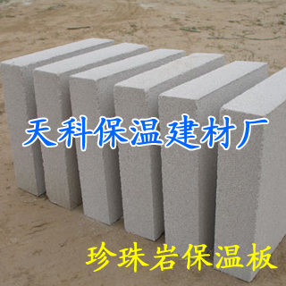 信陽天科珍珠巖保溫板 優質珍珠巖保溫板 高標準!