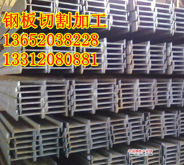 供應遼寧Q345C工字鋼 低合金型材專賣工角槽