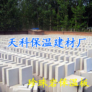 廠家直銷珍珠巖保溫板/優質珍珠巖保溫板