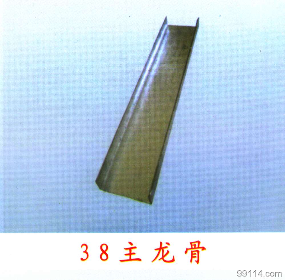 38主龍骨，穿心龍骨，輕鋼龍骨批發