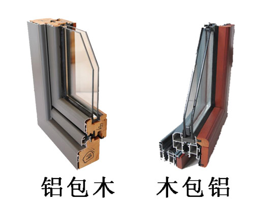鋁包木，木包鋁門窗供應
