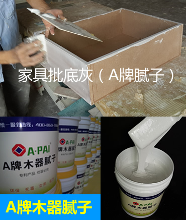供應家具批灰膩子密度板噴漆底膩子