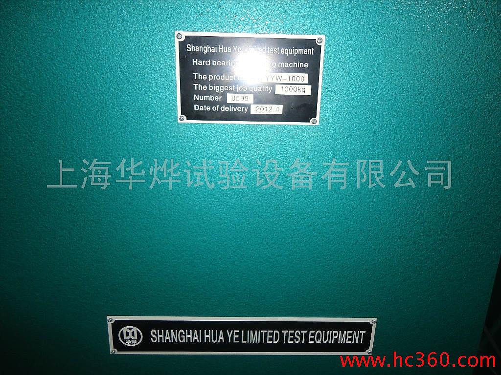 供應華燁YLD-110立式平衡機