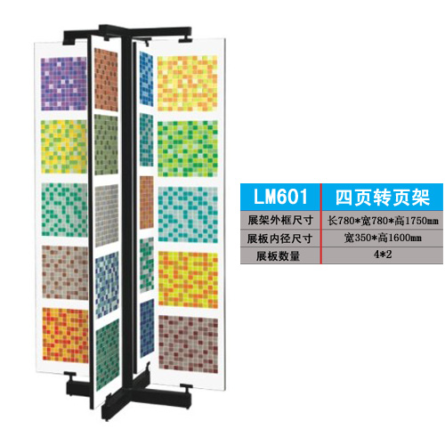 供應(yīng)麗明牌LM601  馬賽克展架  四頁轉(zhuǎn)頁架