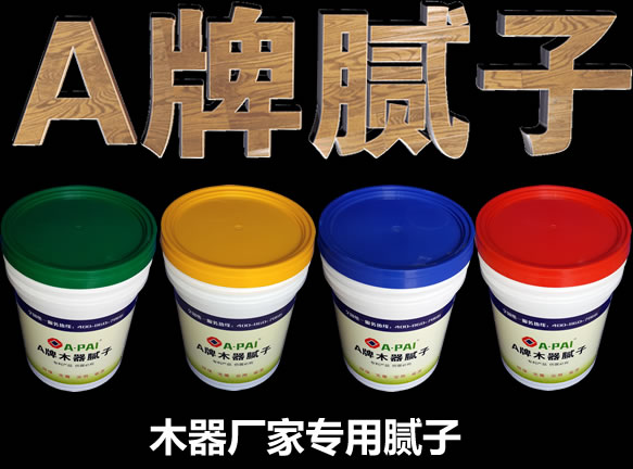 A牌木器打底膩?zhàn)?>
                      
                  </a></td>
                  <td height=