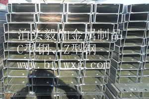 C型鋼廠家、C型鋼價格